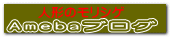 Amebaブログ
