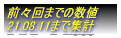 �O��܂ł̐��l