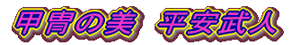 アート&デザイン後藤由香子