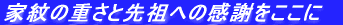 �Ɩ�̏d���Ɛ�c�ւ̊��ӂ�������